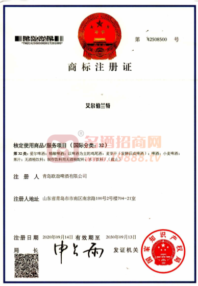 艾爾伯蘭特商標(biāo)注冊(cè)證
