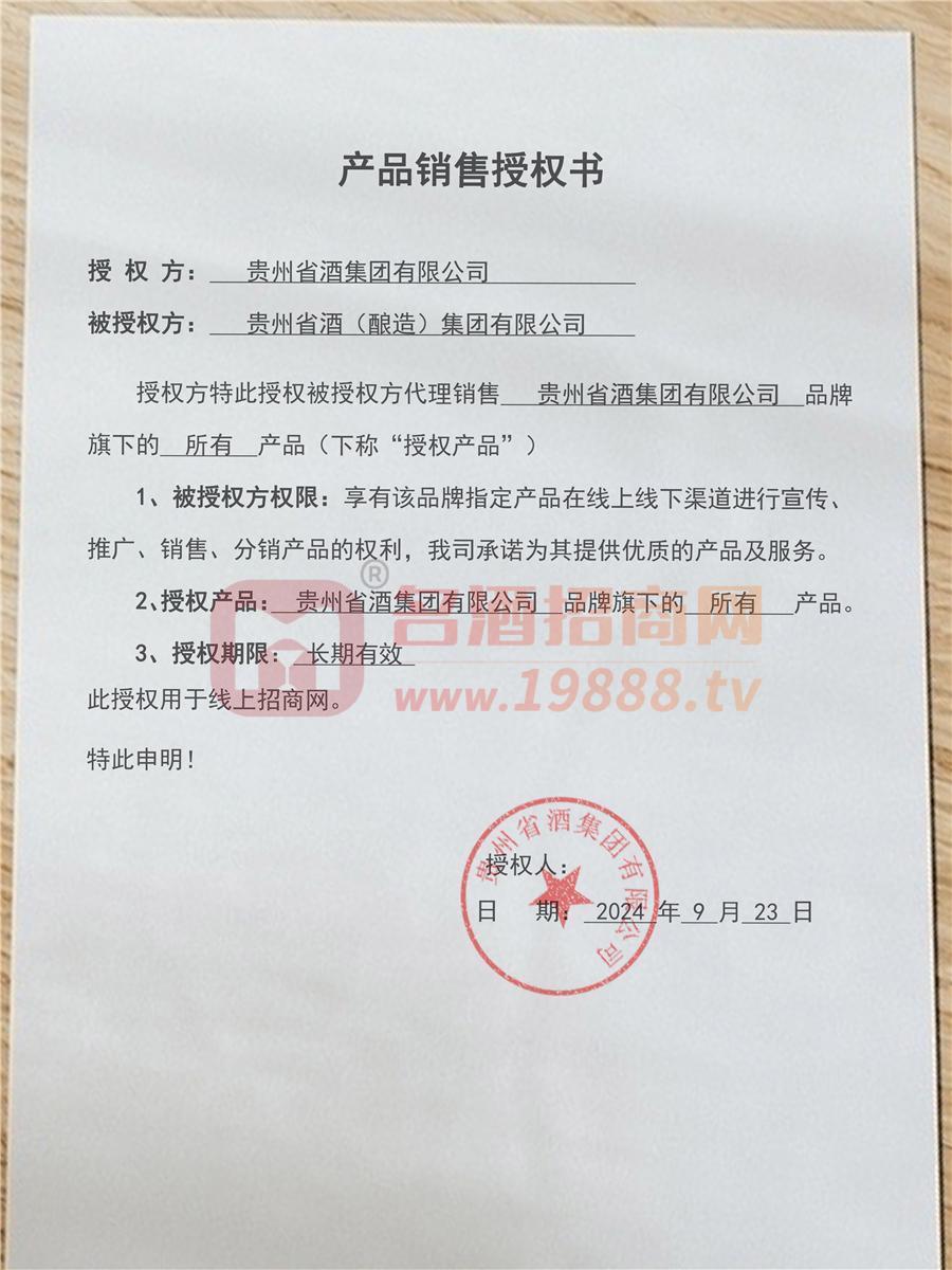 產(chǎn)品銷售授權(quán)書