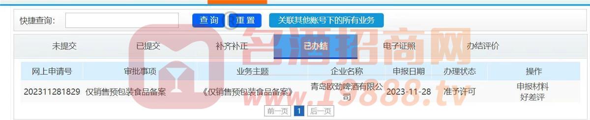 預(yù)包裝食品備案