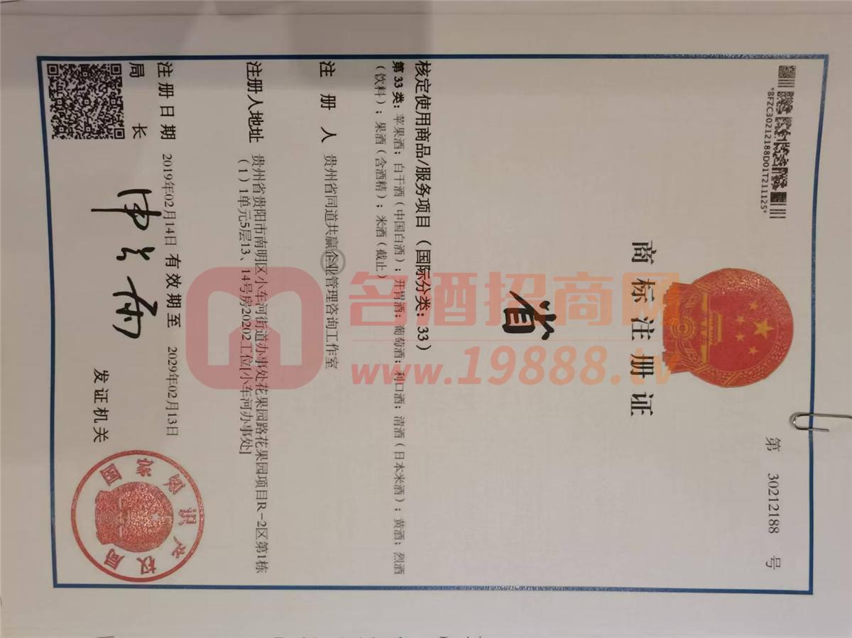 商標(biāo)證書