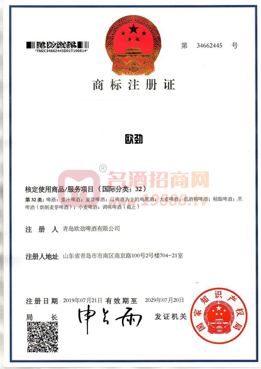 歐勁商標(biāo)注冊(cè)證