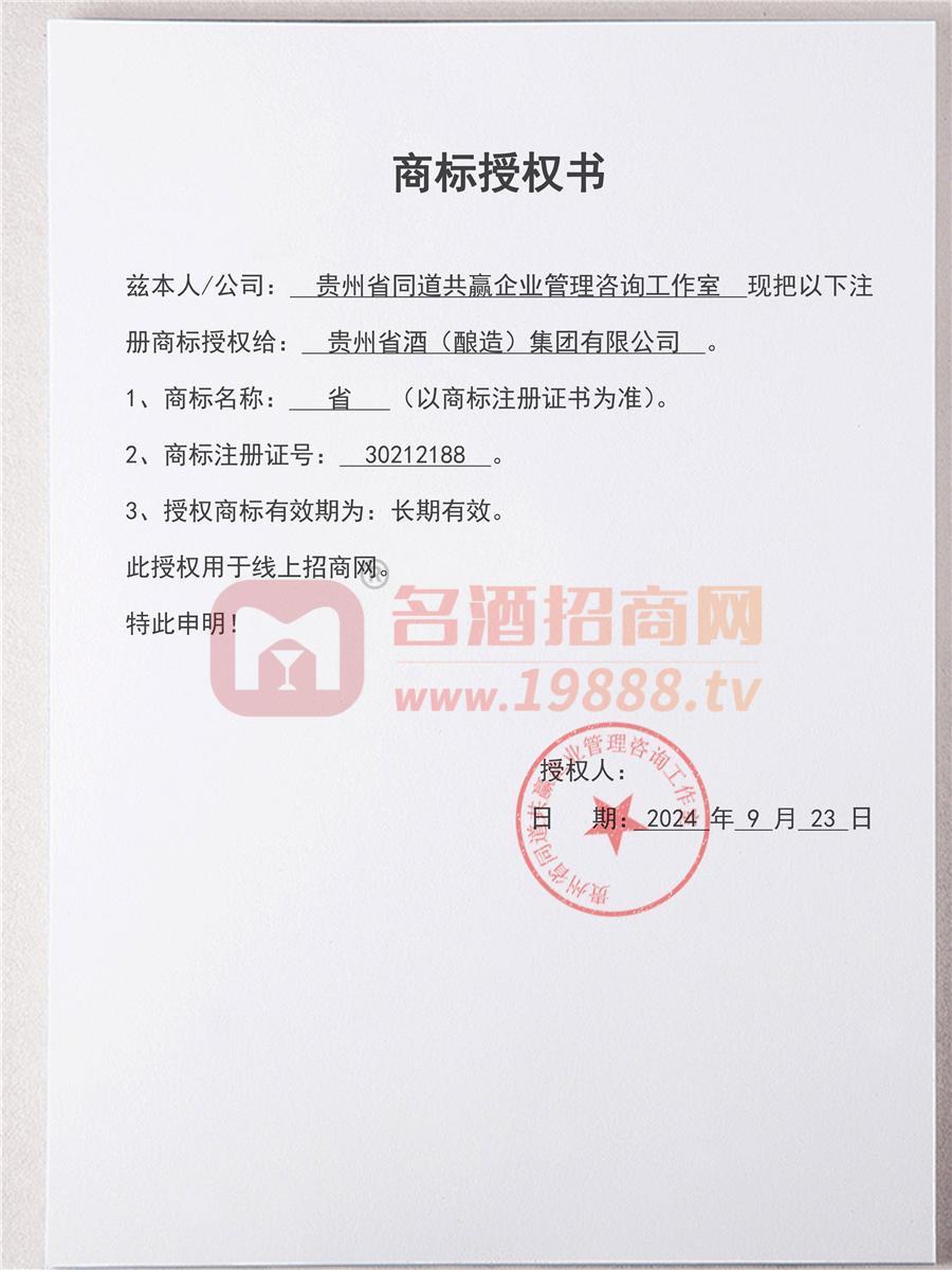 商標(biāo)授權(quán)書