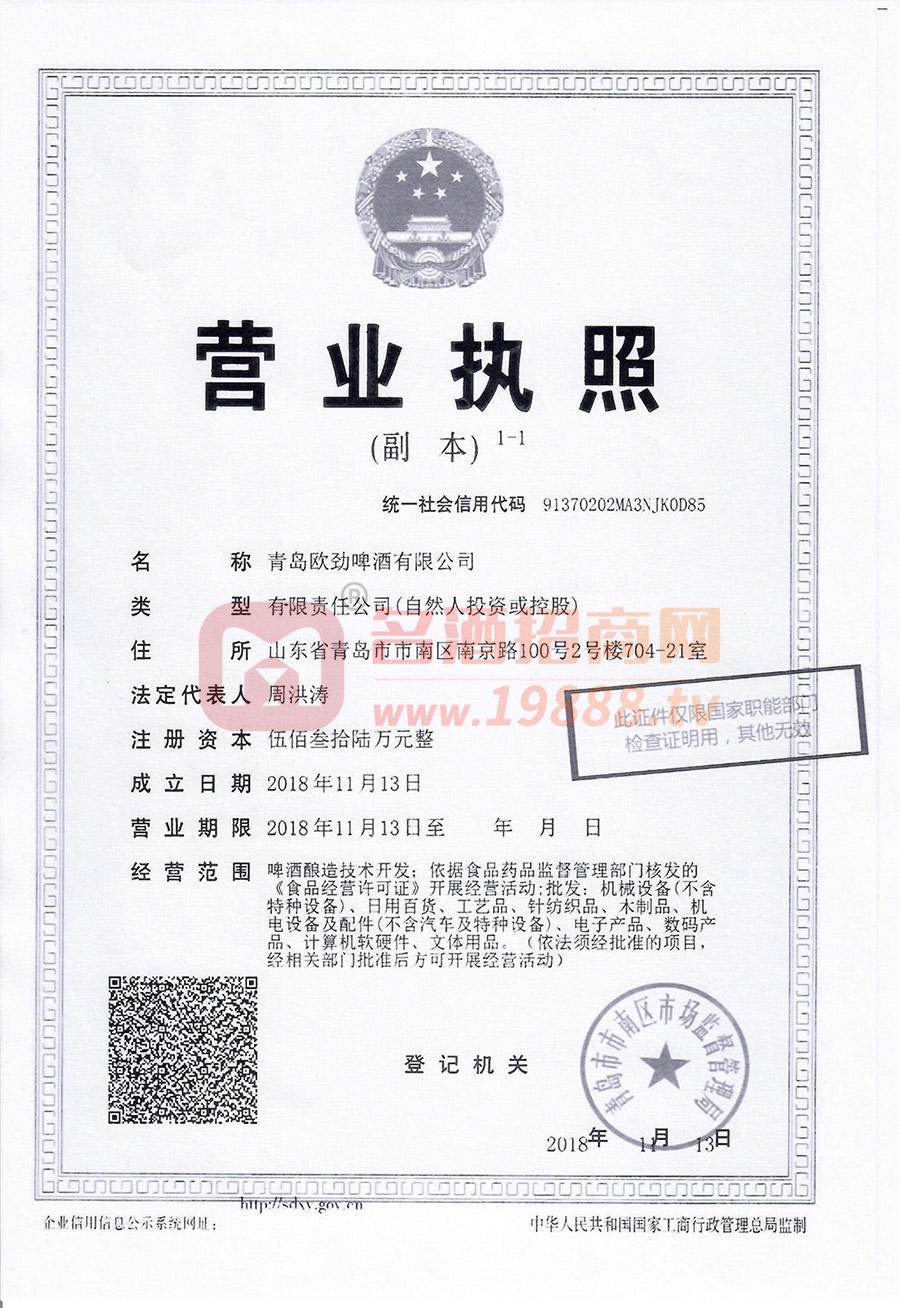 營(yíng)業(yè)執(zhí)照