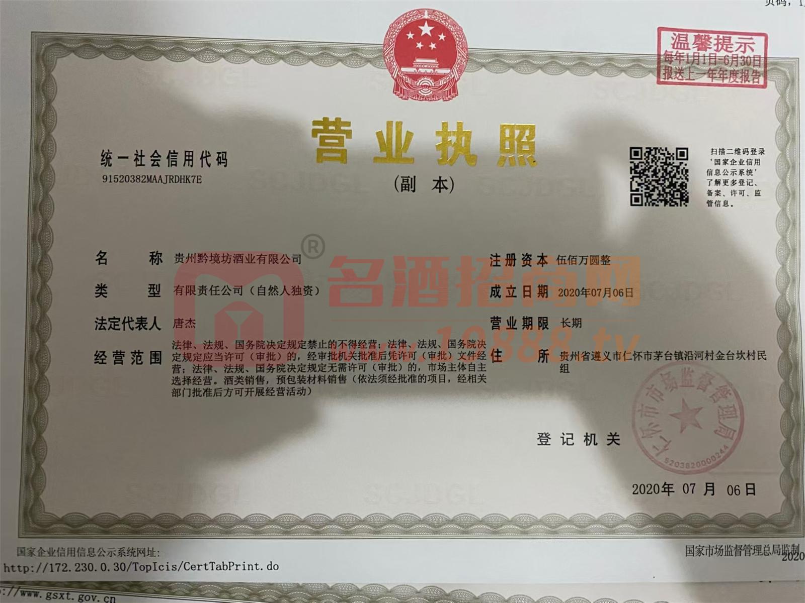 營業(yè)執(zhí)照