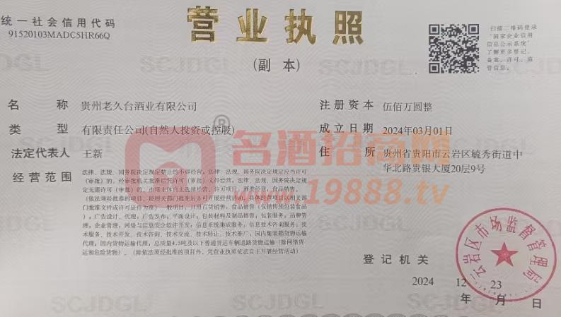 營業(yè)執(zhí)照