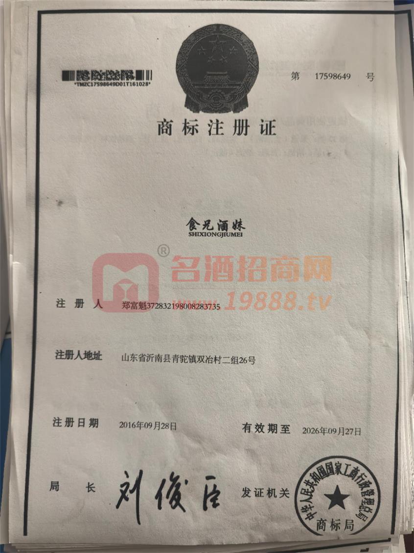 商標(biāo)注冊證17598649鄭富魁