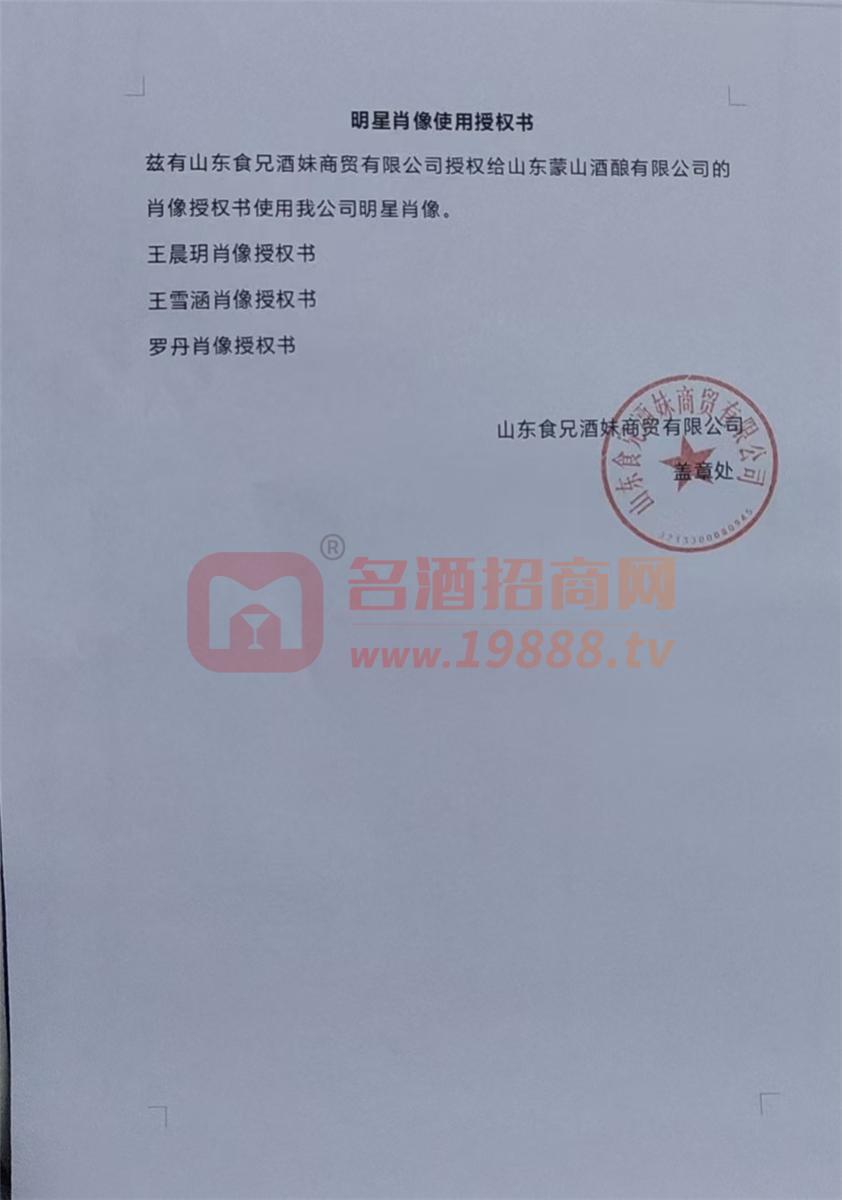 明星肖像權(quán)授權(quán)書