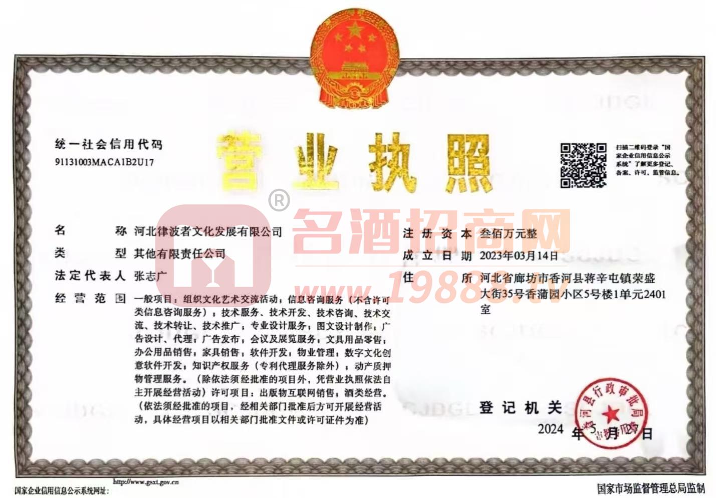 營業(yè)執(zhí)照