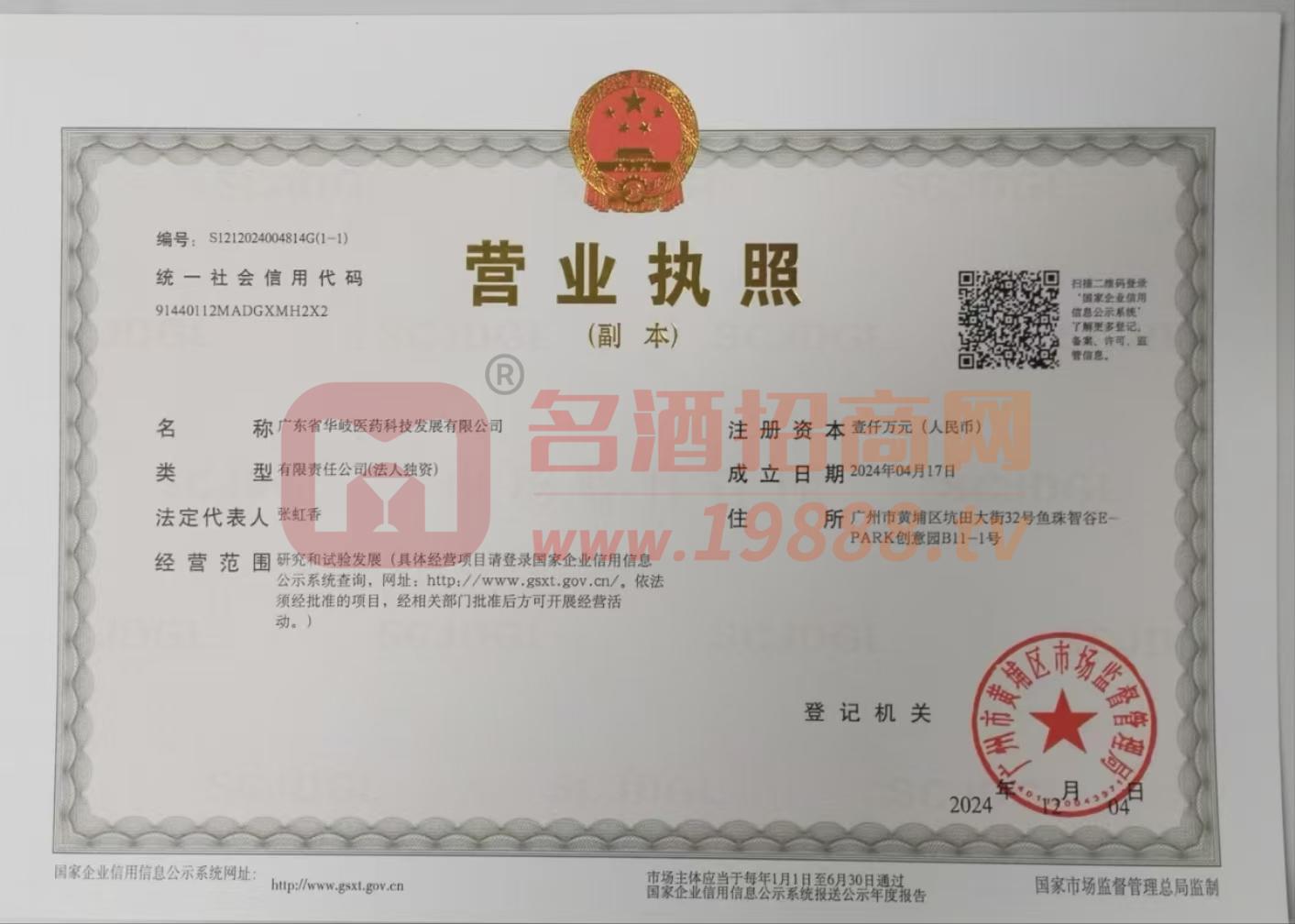 營(yíng)業(yè)執(zhí)照