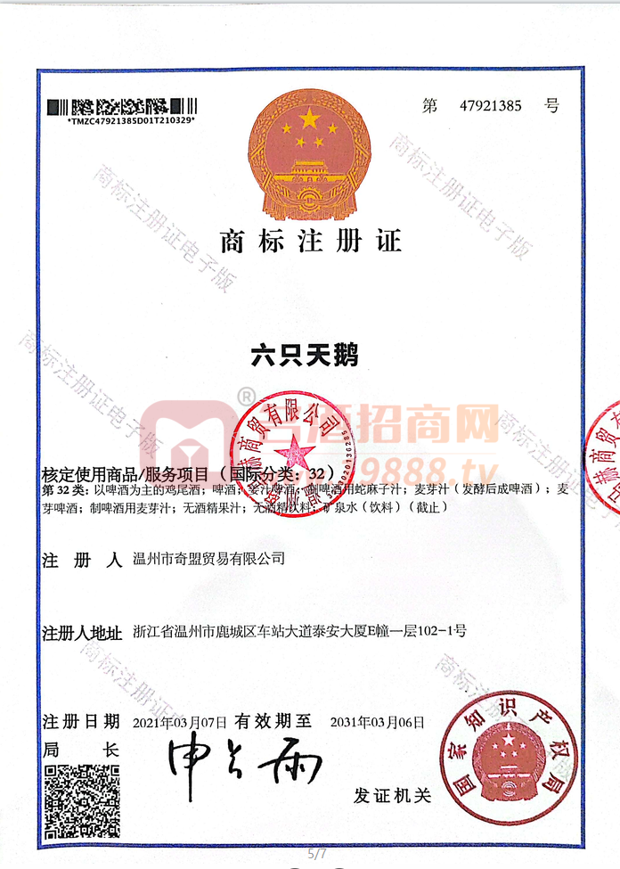 六只天鵝商標(biāo)