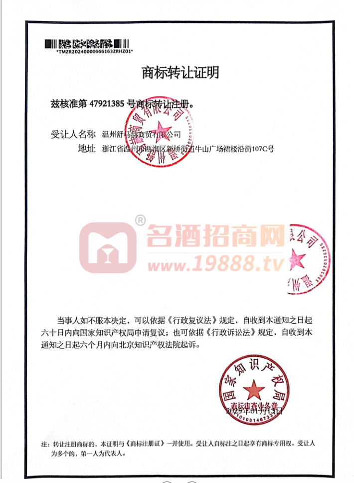 六只天鵝商標(biāo)變更證明