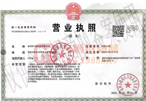 營(yíng)業(yè)執(zhí)照