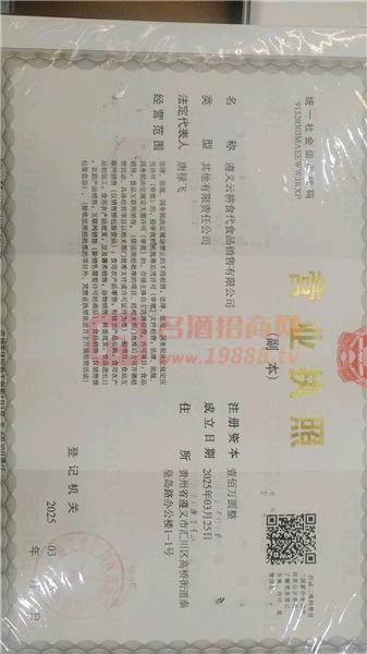 營業(yè)執(zhí)照