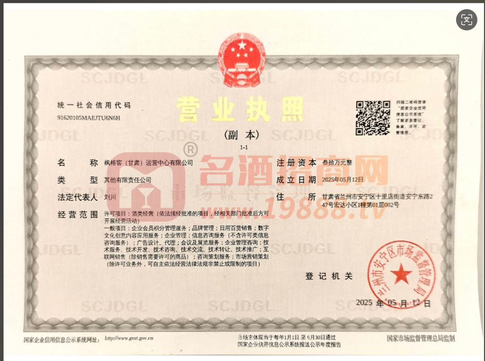 營業(yè)執(zhí)照
